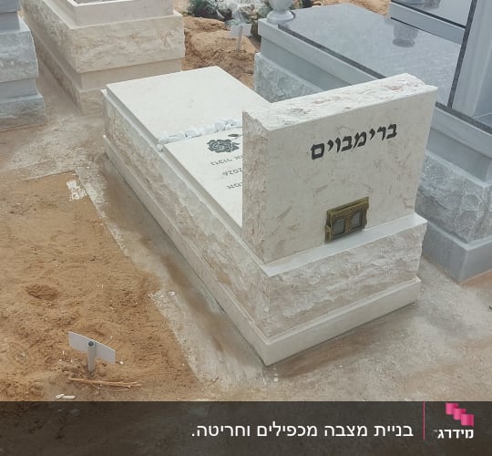 מצבות אבן בבית קברות עם כיתוב בעברית
